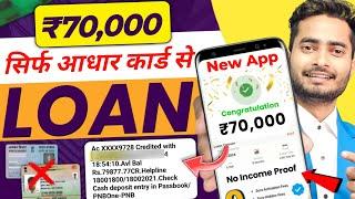 101% New Instant Loan App Without Income Proof || Loan App Fast Approval 2024 | Bad CIBIL Score Loan