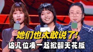 脱口秀女演员高能盘点！句句犀利又爆梗 一句话把男人怼到低头！ #脱口秀 #脱口秀和ta的朋友们 #综艺show #脱口秀大会 #张博洋