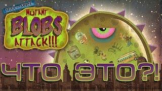 Что ЭТО?! ► Tales From Space: Mutant Blobs Attack!!!