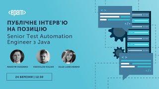 Публічне інтерв'ю на позицію Senior Test Automation Engineer з Java