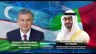 Шавкат Мирзиёев Шайх Муҳаммад бин Зоид Ол Наҳаён билан телефон орқали мулоқот қилди