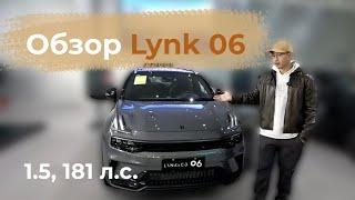 Lynk&Co 06: обзор автомобиля