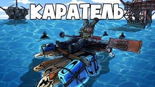 RUST - КАРАТЕЛЬ НА КАЯКЕ. ВОЗМЕЗДИЕ КЛАНОВЫМ ИГРОКАМ.