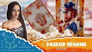 Правила настольной игры "Цирк трёх арен" (How to play 3 Ring circus)