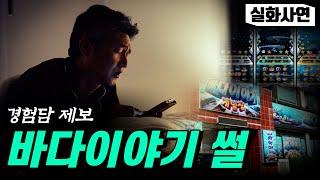실화사연｜사행성 게임장 바다이야기 관리자 경험담