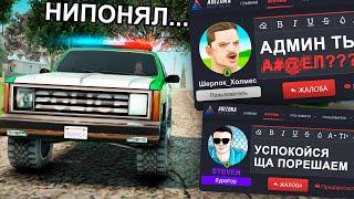 ПРОВЕРКА ЖАЛОБ НА АДМИНИСТРАЦИЮ В GTA SAMP