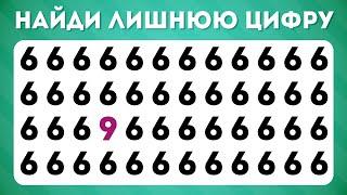 НАЙДИ ЛИШНЮЮ БУКВУ ИЛИ ЦИФРУ / FIND THE ODD NUMBER AND LETTER / EMOJI COOL 