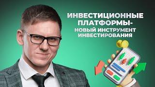 Как правильно инвестировать? | Снижаем инвестиционные риски | Инвестиционная платформа FINMUSTER