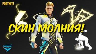 ЗВЕЗДНЫЙ НАБОР LACHLAN ОБЗОР МНЕНИЕ СТОИТ ЛИ ПОКУПАТЬ! ФОРТНАЙТ!