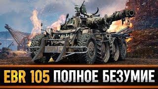 PANHARD EBR 105 - БЕЗУМНЫЙ КОЛЕСНИК!