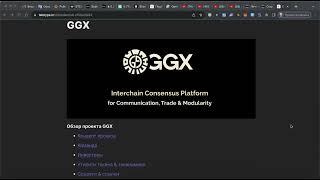 Обзор монеты GGX. Покупка на Сид раунде.  Спикер_ Александр Струков. Pro Деньги.