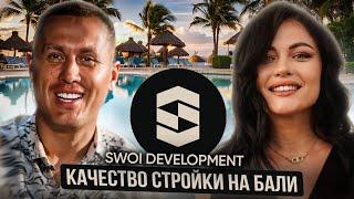 Swoi Development | Качество стройки на Бали! Что, как и из чего строят местные застройщики?