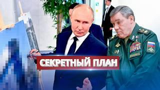 Секретные материалы Путина по Курску / Что скрывает российский Генштаб?