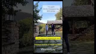 Что дает ВНЖ и гражданство Молдовы в 2025 году