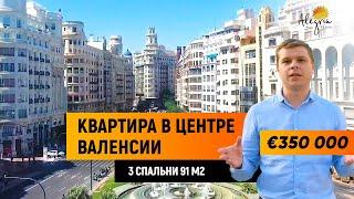 Недвижимость в Испании / Квартира в центре Валенсии / Район Ciutat Vella