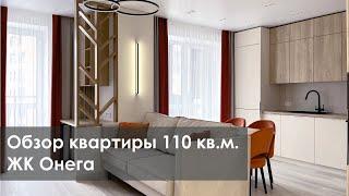 Рум-тур в 4-х комнатной квартире в ЖК Онега