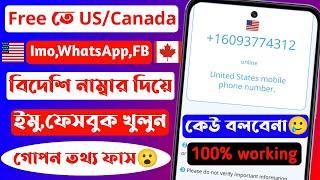 How to Get Free US Phone Number For Verification | Get Free Virtual Phone Number For Verification |