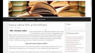 XML карта сайта для WordPress