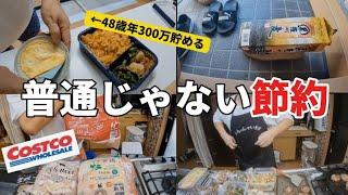 知らないうちに100万円が貯まる【お金を使わないコツ4つ】ヤバい男の節約生活！