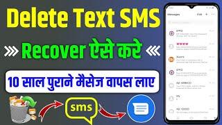 text message delete ho gaya wapas kaise laye | How to Recover Deleted Text Messages | sms backup