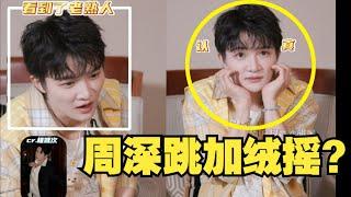 【周深】6.24北京《中华考工记》录制！周深学跳《加绒摇》立flag在演唱会跳，周深-高音知道吧？我张口就来！哈哈！脸颊比心+比小狗耳朵萌晕了！为何机会与资源都找周深-_音乐制作投资人王嘉诚访问解释