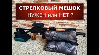 Стрелковый мешок с AliExpress - дешево и сердито! Чем набить?