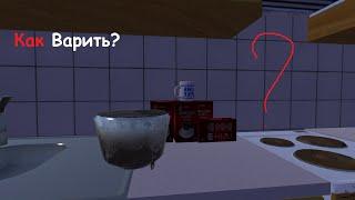 Как варить кофе ? (My summer car).