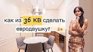 Идеальная перепланировка 36 кв м. Как из однушки сделать евродвушку.