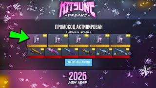 НОВЫЙ ГОД 2025 ! БЕСКОНЕЧНЫЕ ПРОМОКОДЫ за ОБНОВЛЕНИЕ 0.32.0 STANDOFF 2 - РАБОЧИЙ ПРОМОКОД СТАНДОФФ 2