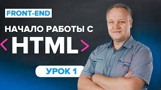 Знакомство с HTML, Sublime Text 3. Парные и непарные теги | Программирование TutorOnline