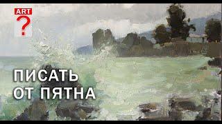 729 Писать от пятна