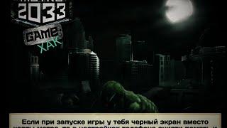 Взлом на уровень персов хак METRO 2033 WARS