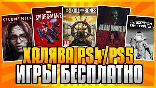  ХАЛЯВА НА PS4 И PS5 В PS STORE Бесплатные Игры на PS4 и PS5 в PS Store ХАЛЯВА ПС4 И ПС5 В ПС СТОР