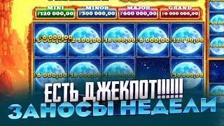 ПОЙМАЛ БОНУС ЗА 1 200 000Р В WOLF GOLD ULTIMATE ЗАНОСЫ НЕДЕЛИ В НОВОМ СЛОТЕ РЕКОРД МИРА!!!