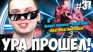 ПАПИЧ ОФИЦИАЛЬНО ПРОШЕЛ DLC! РЫЦАРЬ-РАБ ГАЭЛЬ #37 [DS3]