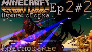 Minecraft Story Mode Ep2:Нужна сборка[#2] - Краснокамье (Прохождение на русском)