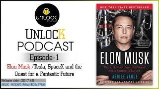 Unlock Podcast Episode #1: Elon Musk, Tesla, SpaceX and the Quest for a Fantastic Future