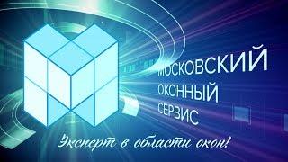 Презентация о компании Московский оконный сервис"