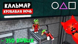 ОСОБЫЙ РЕЖИМ в плейсе ИГРА В КАЛЬМАРА роблокс | Red Light, Green Light roblox | Squid Game