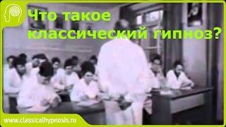 Медицинский гипноз. Что такое классический гипноз? Гипнотерапия в медицине