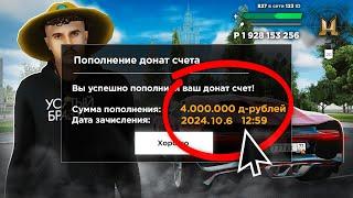 ЗАДОНАТИЛ 4.000.000₽ на РАДМИР РП в GTA CRMP