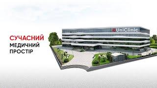 UniClinic - унікальна національна інноваційна Клініка в Запоріжжі.