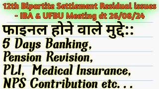 IBA letest meeting news | IBA and UFBU meeting news | 12th Bipartite Settlement| 5 days Banking News