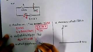 แบบฝึกหัด ข้อ 2 (วงจรอาร์ซี)