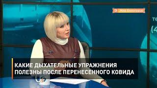 Какие дыхательные упражнения полезны после перенесенного ковида