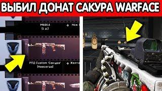 ЯПОНСКОЕ ОБНОВЛЕНИЕ И ДОНАТ САКУРА В WARFACE / СЕКРЕТНЫЕ ФАЙЛЫ ПТС СИНДИКАТ В WARFACE