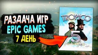 РАЗДАЧА TROPICO 5 В EPIC GAMES | 7 ТАЙНАЯ ИГРА