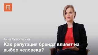 Нейромаркетинг – Анна Солодухина