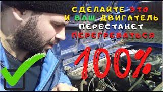 Как улучшить систему охлаждения в автомобиле чтобы он в обще не грелся?