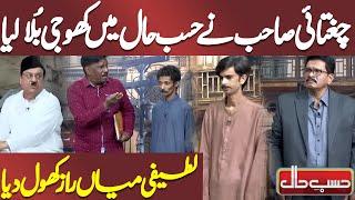 Chughtai Sb Nay Kutta Dhondny Kay Lye Khoji Bula Leya | Hasb e Haal | Dunya News